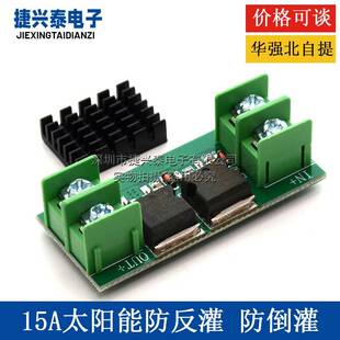 太阳能防反灌 防倒灌 理想二极管恒流电源模块电池充电防反灌模块