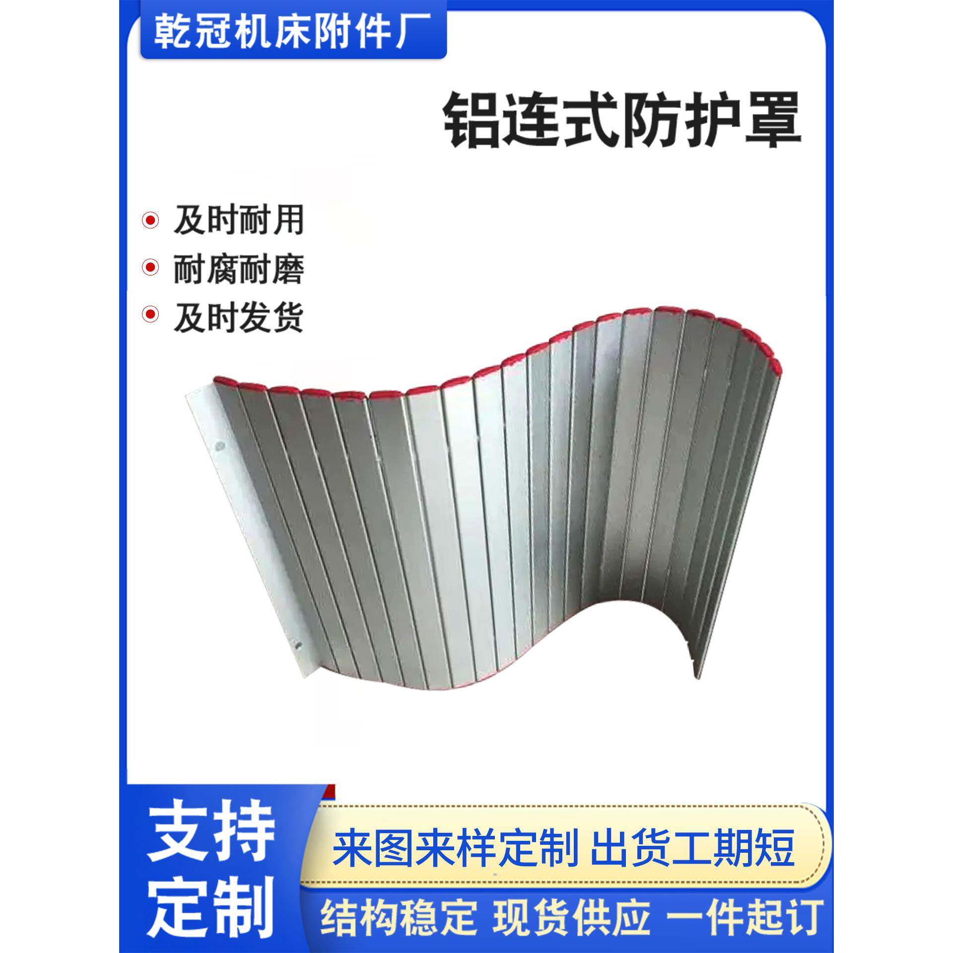 数控车床铝型材防护帘机床铝帘子胶条连接机床导轨护板防护罩配件