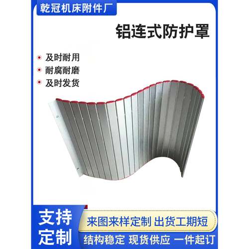 数控车床铝型材防护帘机床铝帘子胶条连接机床导轨护板防护罩配件
