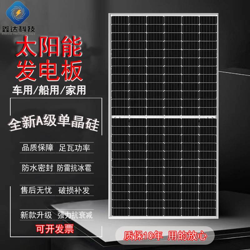 房车太阳能光伏板全新A级可充12V-72伏餐车电动车充电板家用发电