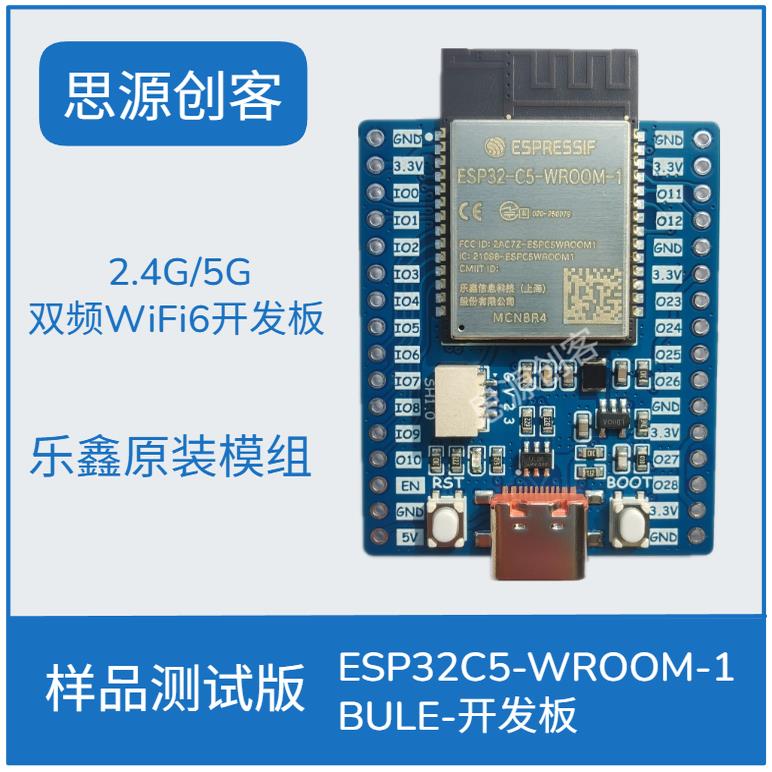 ESP32C5开发板乐鑫ESP32C5-WROOM-1模组双频Wifi6开发板样品测试