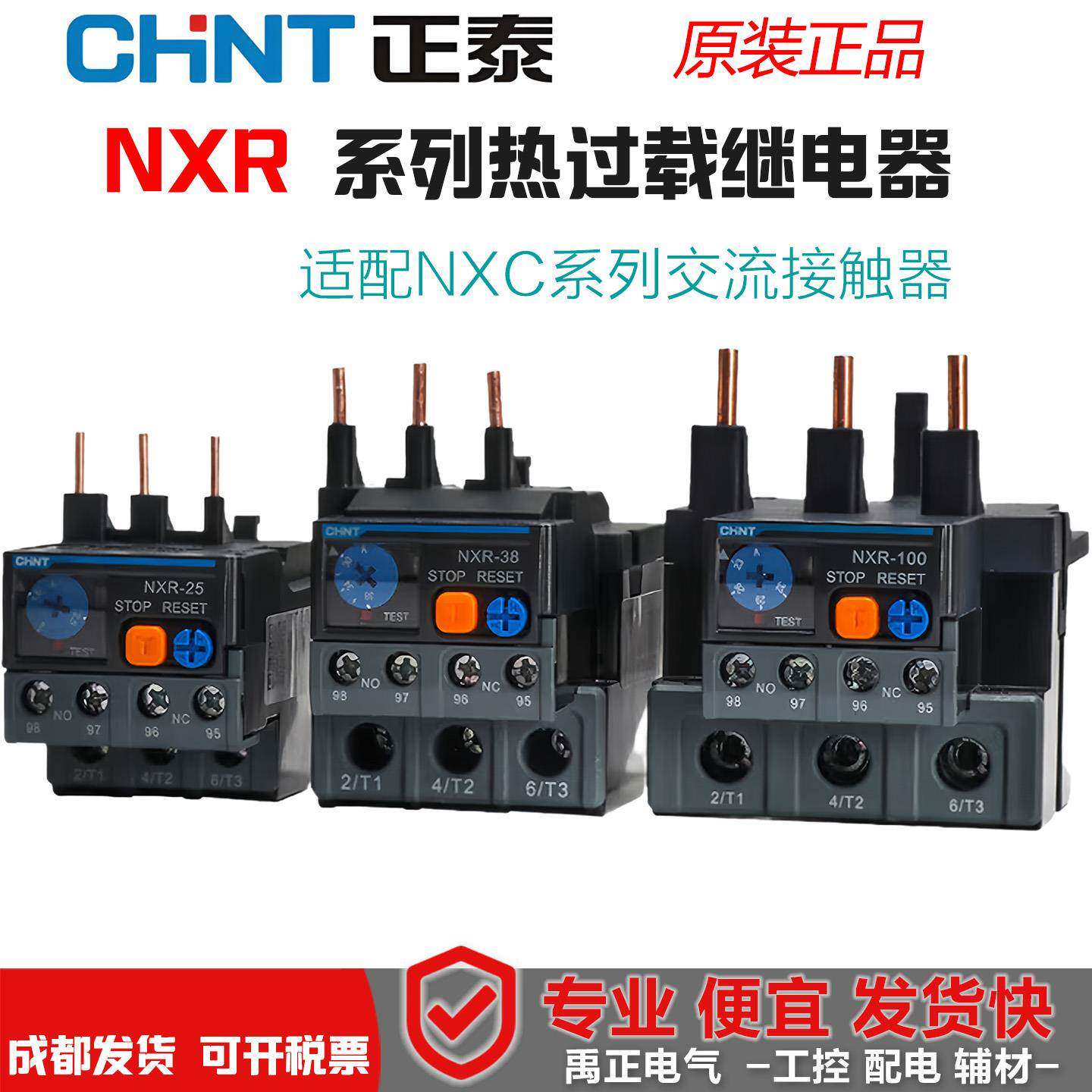 正泰热继电器NXR 25 1.6A2.5A4A6A7A10A9A13A18A32A38A65A70A