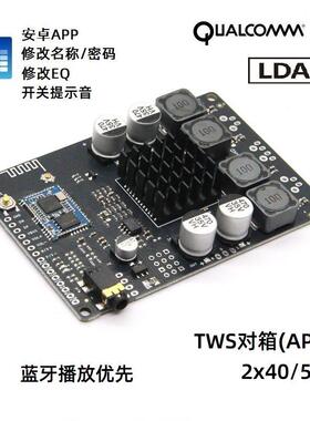 APP改名称密码EQ蓝牙5.1高通QCC5125带AUX对箱LDAC功放板40W50W