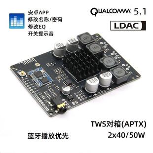 APP改名称密码EQ蓝牙5.1高通QCC5125带AUX对箱LDAC功放板40W50W