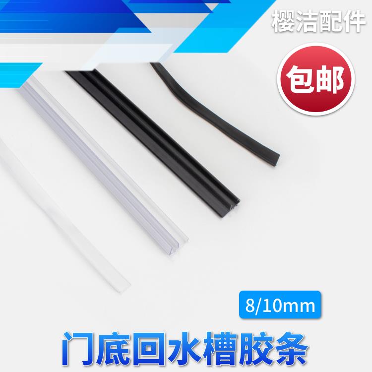 淋浴房门底回水槽外开浴屏玻璃下导PVC塑料挡水防水密封胶条配件
