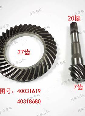 乐星LS704-1004拖拉机P型号前桥盆齿锥齿7/37齿二轴配套40031619