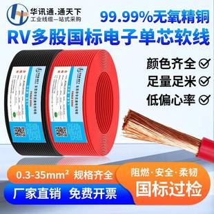 0.5 0.75 2.5 6平方AVR单芯多股铜芯软线 1.5 国标RV电子线0.3