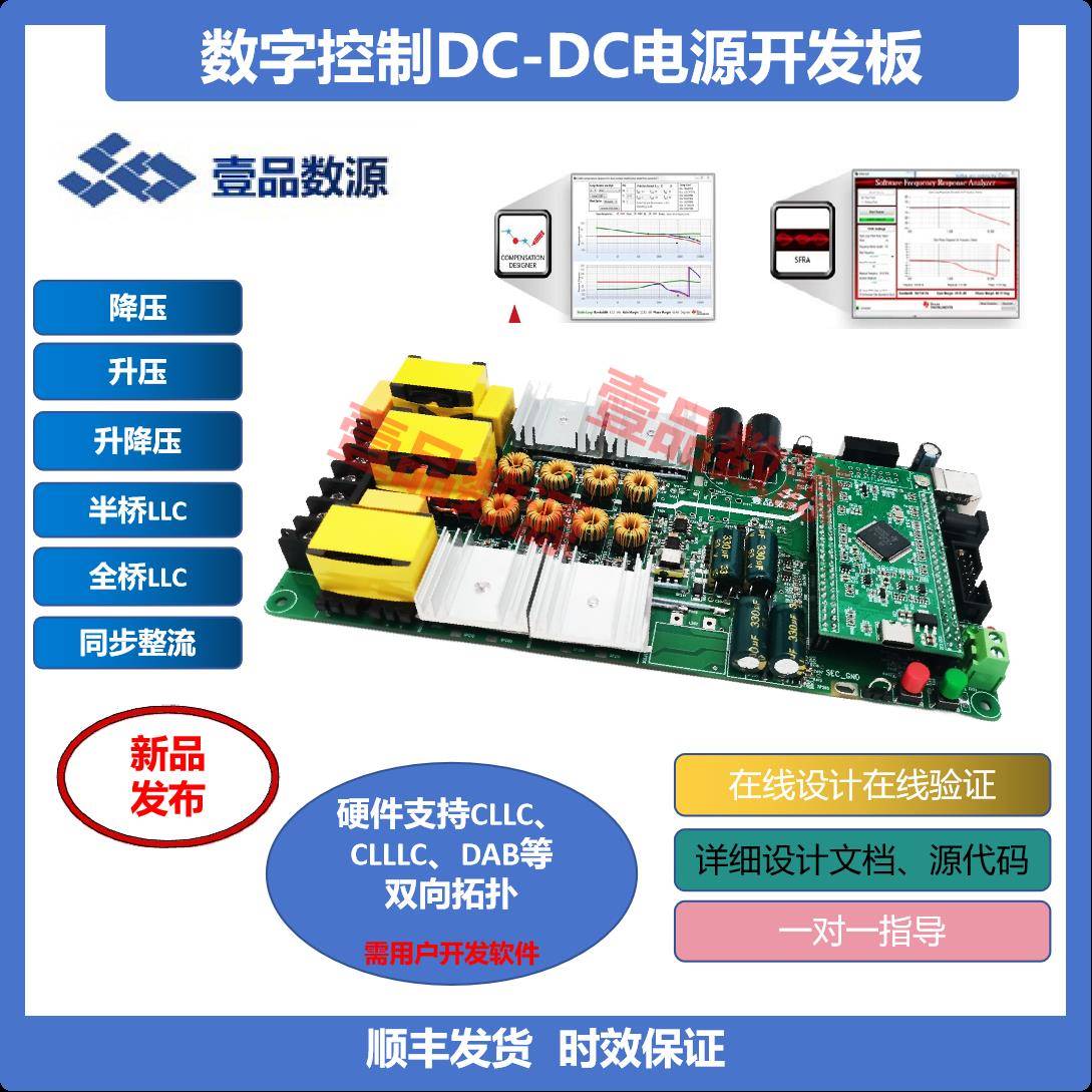 数字电源开发板 F28035降压升压升降压LLC/CLLC/CLLLC/DAB拓扑