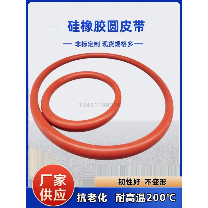 硅胶圆皮带 弹性软O型环 红色传动带 马达电机模型 耐高温6mm