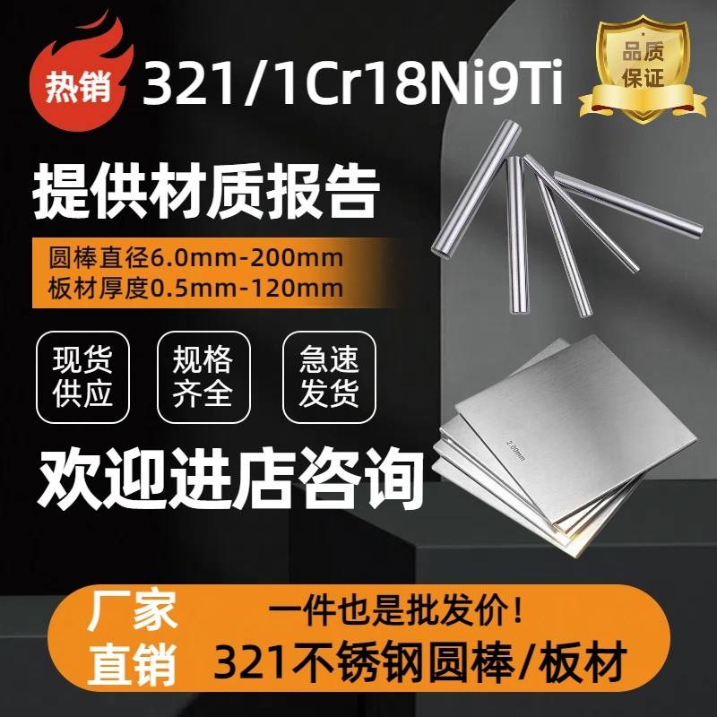 SUS321不锈钢圆棒 光圆1Cr18Ni9Ti圆钢光棒321不锈钢板薄板中厚板