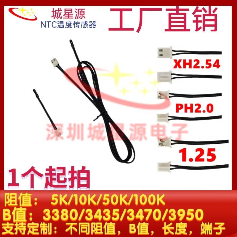 NTC热敏电阻5K10K50K100K343539501.25PH2.0XH2.54端子温度传感器