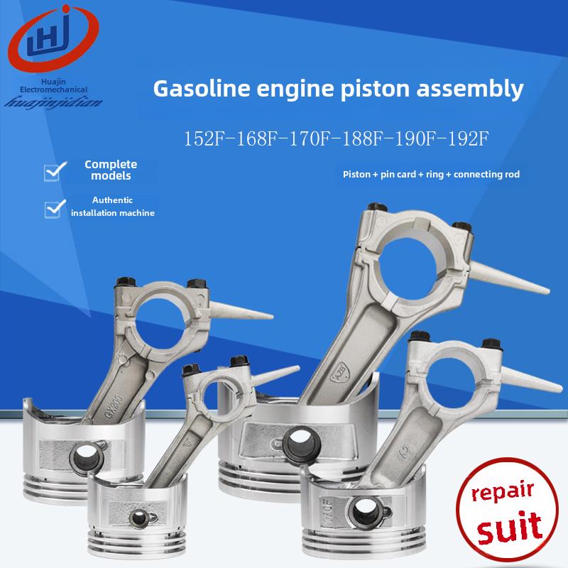 汽油发电机配件152/168/170/188F/190F活塞，销活塞环连杆全套