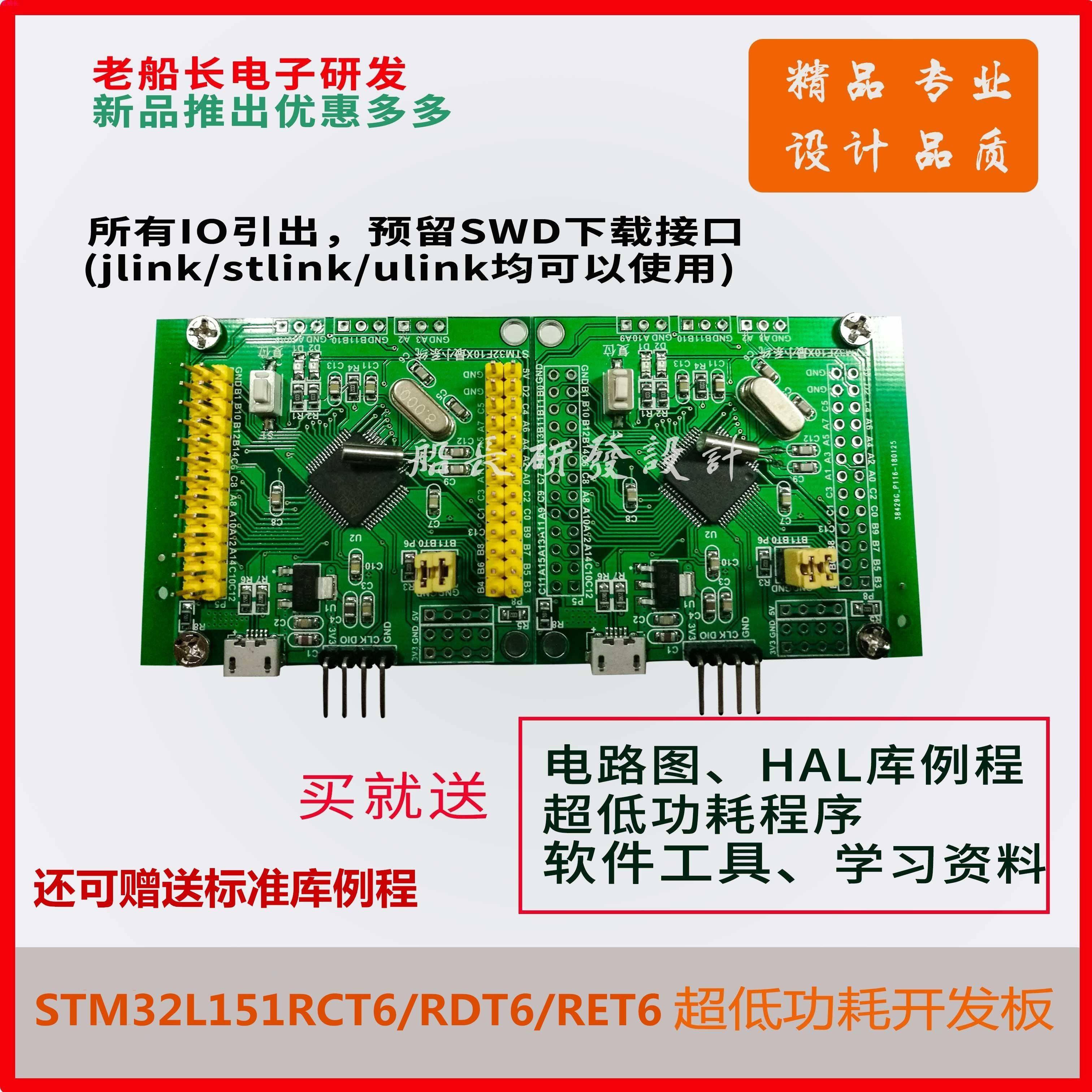 STM32L151低功耗开发板系统/151RCT6/RDT6/RET6 低功耗标准库例程