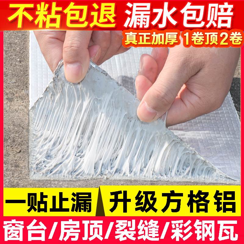 丁基胶带止水补漏铝箔防水胶带补漏材料阳光房屋顶彩钢瓦卷材补漏