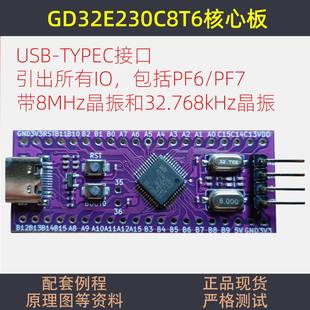 GD32E230C8T6开发板C8T6兆易创新核心板STM32F030CCT6小系统STM