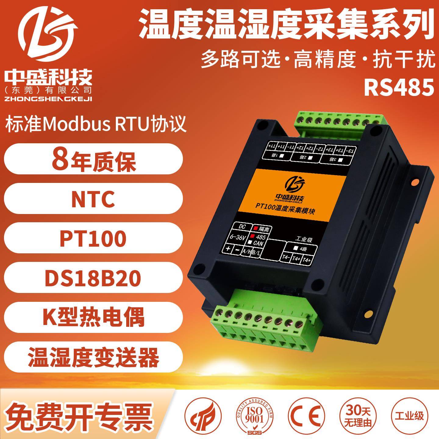 温度采集变送器温湿度传感器485转PT100/K型热电偶/NTC工业Modbus