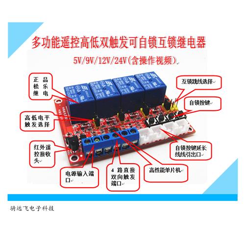 互锁 自锁 4路/8路继电器模块 5V/12V/24V高低电平双触发 带红外