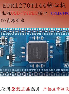 EPM1270T144C5N核心MAX-II板I5N开发Altera小系统MAXII新品CPLD