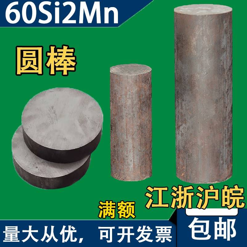 锰钢棒弹簧钢棒60si2mn圆钢圆棒元钢棒实心直径70 40 50 16-280mm