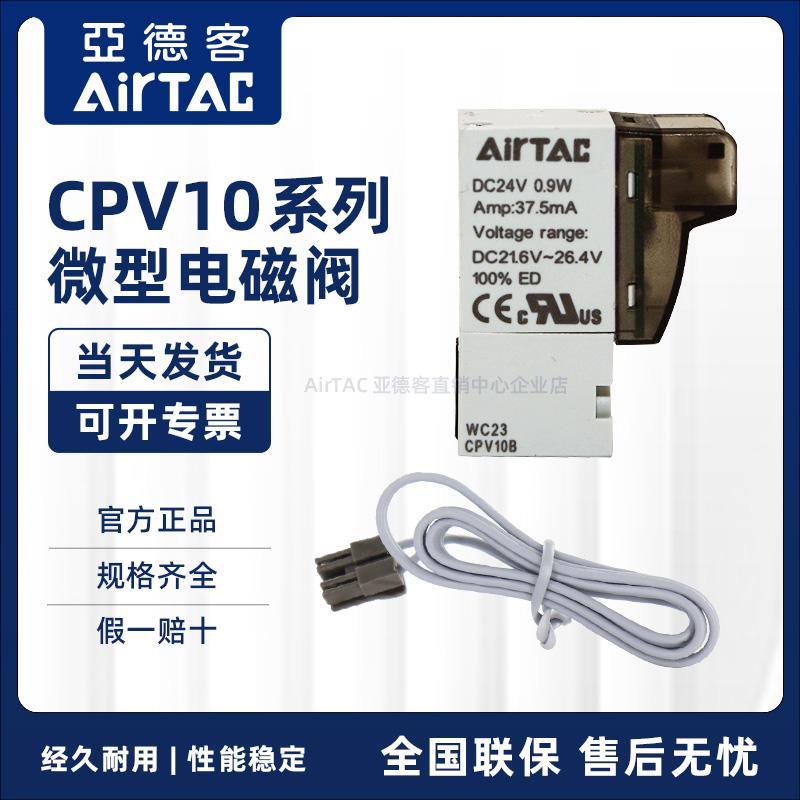 原装亚德客 微型电磁阀CPV10BP CPV10-A/B/C/E/F-P-050/200
