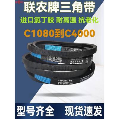 联农C型三角带C1092-C4000Li还田机空压机风机工业机械器传动皮带