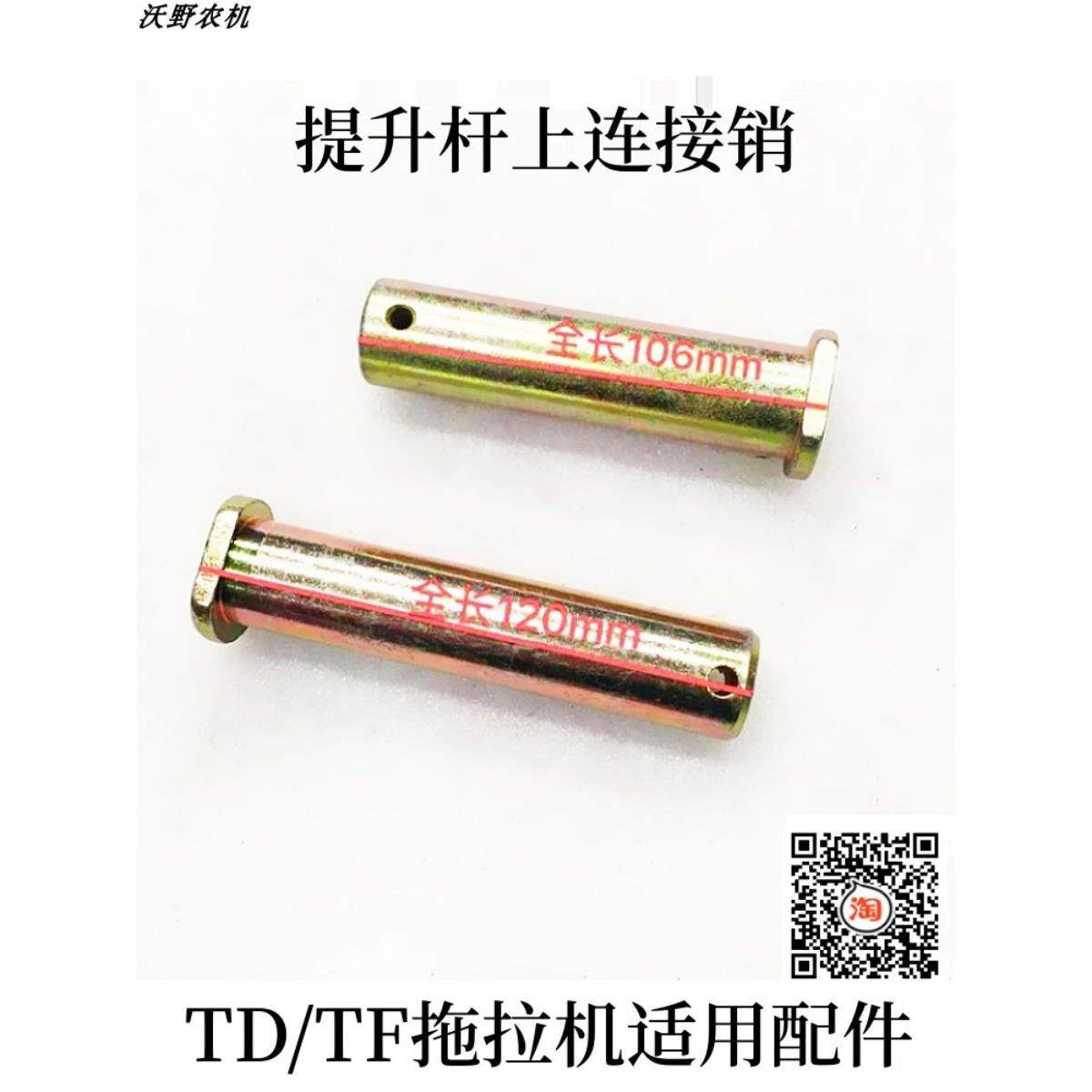 雷沃欧豹804-1204大拖拉机农机配件悬挂提升杆上连接销轴固定销轴,农机/农具/农膜,农机配件,淘宝优惠券,粉丝福利购,淘宝优惠卷