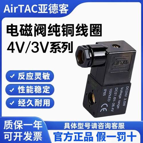 亚德客电磁气动阀4v210-08电磁阀线圈220v 24v 12v4v310-10电子阀