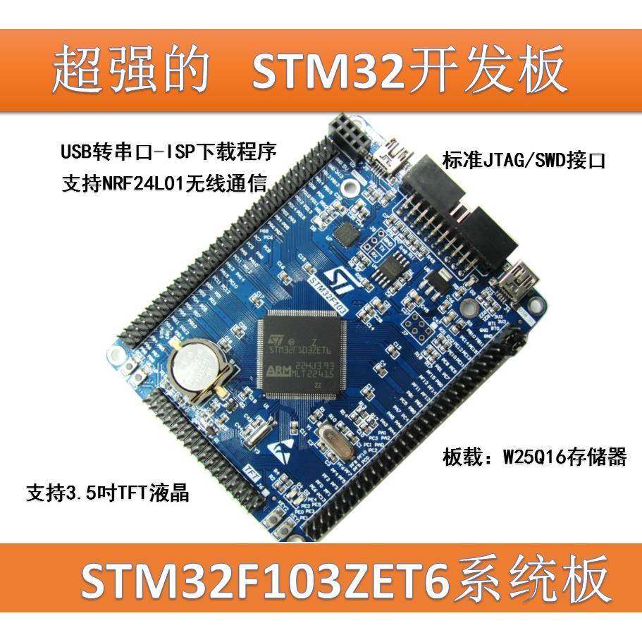 STM32F103ZET6小系统板 STM32开发板 STM32核心板 STM32F103ZE