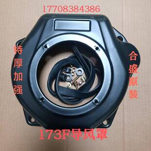 173导风罩加厚加强合盛牌微耕机风冷柴油发动机配件重庆原厂直发