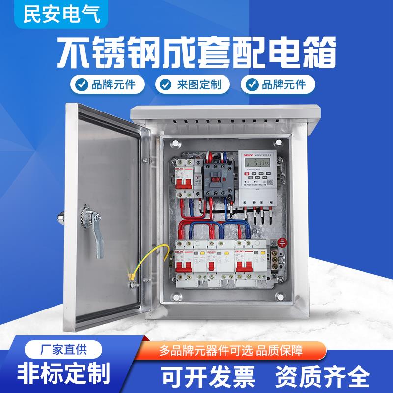 户外不锈钢配电箱成套时控开关路灯控制柜定时楼顶发光亮化工程箱