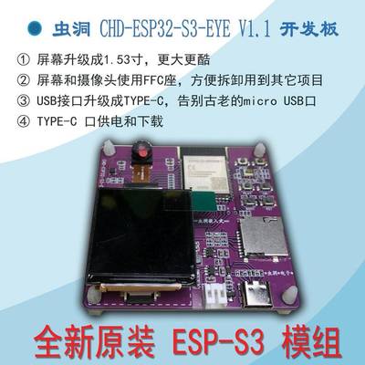 虫洞 CHD-ESP32-S3-EYE 开发板 AI板 ESP-S3- WROOM-1 N16R8