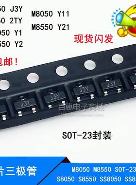 SS8050三极管SOT23 三极管电子元件 S8550 TO92三极管 M8050三极