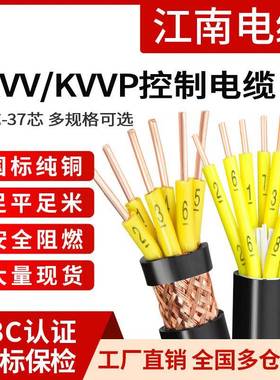 江南电缆kvv kvvp22国标铜芯铠装控制屏蔽线234芯1 2.5平方信号线