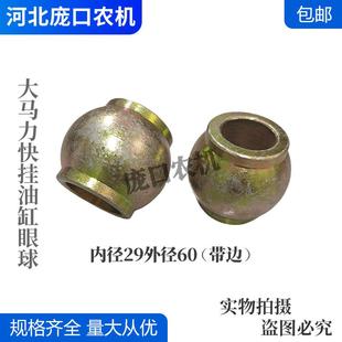 拖拉机悬挂配件大板头大快挂钩眼球 悬挂牛眼 悬挂球