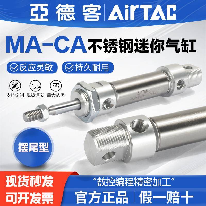 亚德客气动不绣钢小型迷你笔形气缸MA25X10*25 50 75 100 150-SCA