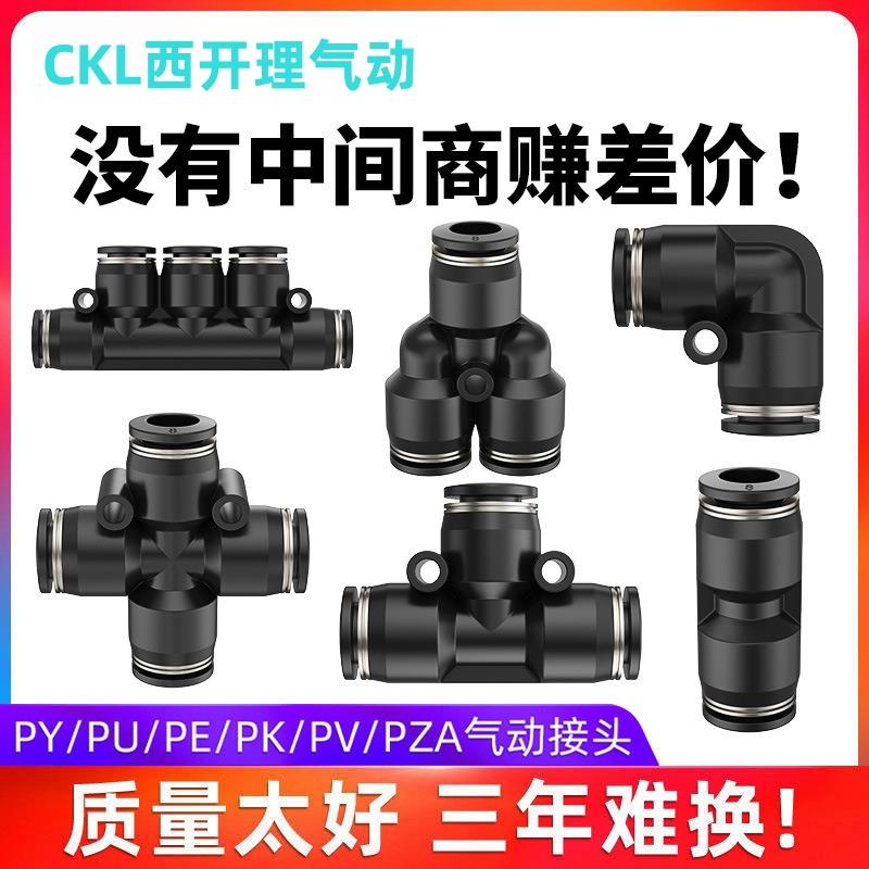 黑色快插快速气管接头PK五通PZA四通PU直通PE三通PY塑料气动接头