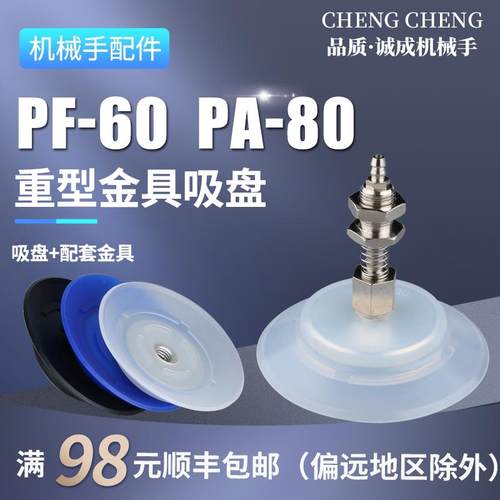 气立可 妙德重型玻璃吸盘 硅胶真空 气动工业防滑吸嘴 PF60/PA80