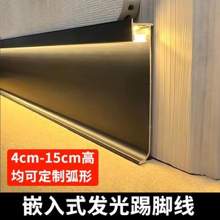 铝合金发光踢脚线嵌入式 可弧形带灯地脚线led灯带内嵌金属贴脚线