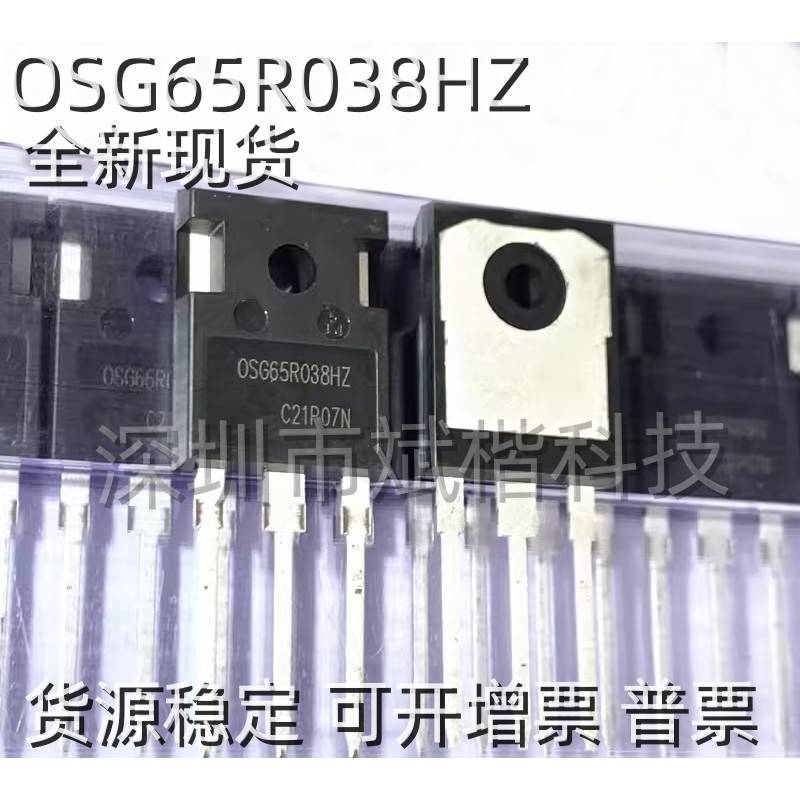 OSG65R038HZ 全新现货 TO-247 650V 80A 高压场效应MOS管