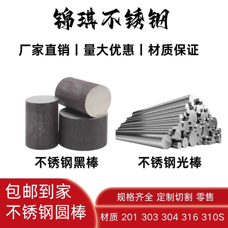 不锈钢圆棒304实心钢棒光圆316圆钢直条黑棒光轴钢管定制零切加工