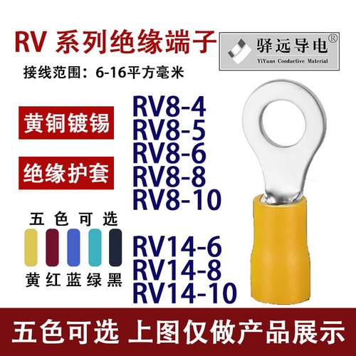 RV系列接线端子圆形O型冷压端子铜鼻子RV8/14-4/6/8/10黄铜镀锡