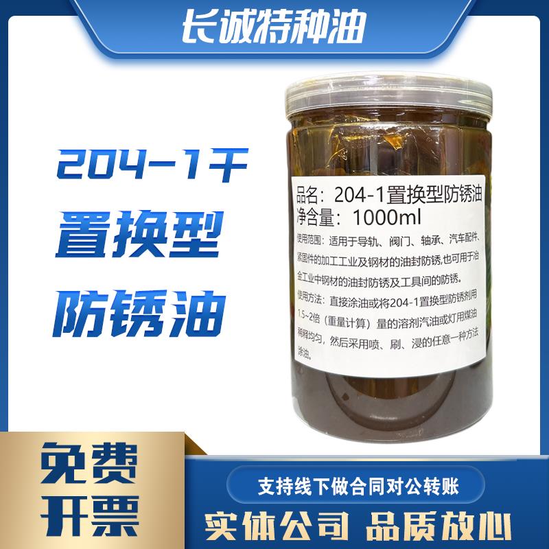 捷达204-1（A）干防锈油204-1干型固体防锈油膏防爆电机防锈脂1L