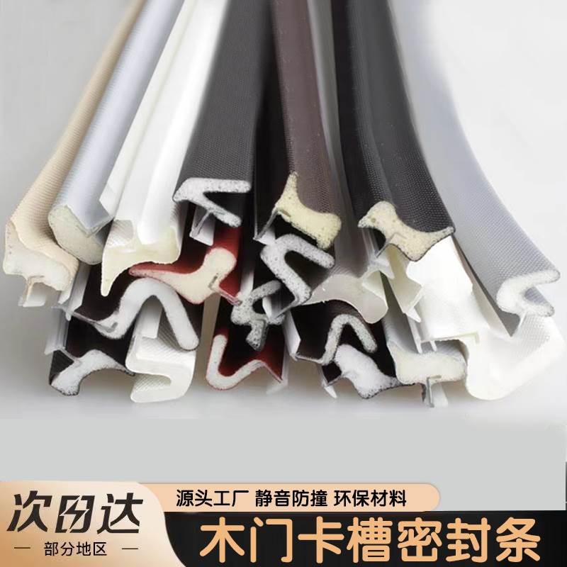 木门卡槽密封条卧室门缝隔音防撞条室内门防漏光实木覆合门框包覆