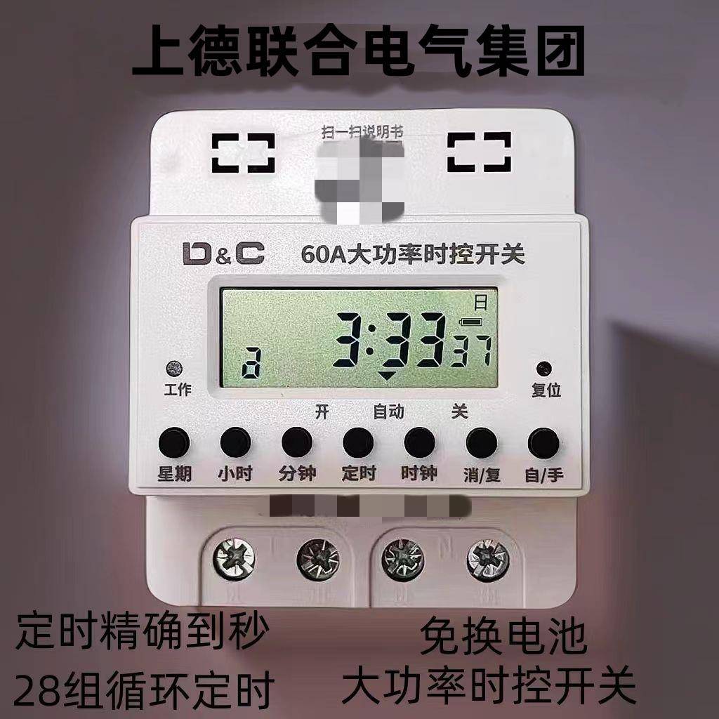 上德时控开关定时器220V大功率电动车抽水泵时控开关全自动循环