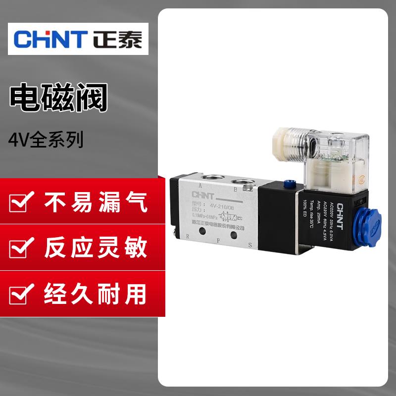 正泰电磁阀4v210-08气动12v气阀控制器开 关24v电子阀220v二位五
