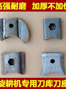 旋耕机刀座刀库拖拉机配件245加厚耐磨耙齿豪丰南昌连云港刀轴座