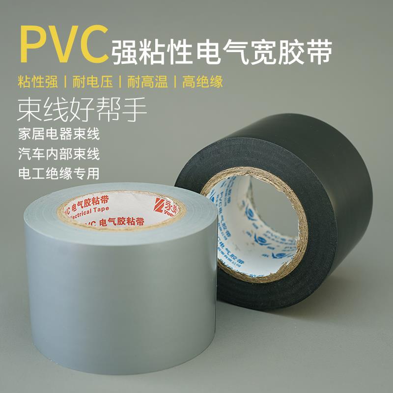 4.8宽永乐永盛银灰色电工胶带管道胶带电胶布管道加宽灰色PVC防水
