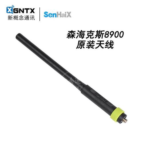 森海克斯 8900对讲机原装天线 高增益 手台苗子 无线电配件