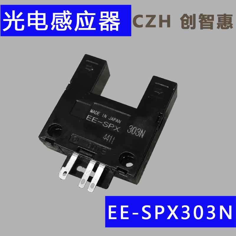 开槽机感应器EE-SPX303N/EE-SPX403N弯字机高低限位光电开关传感