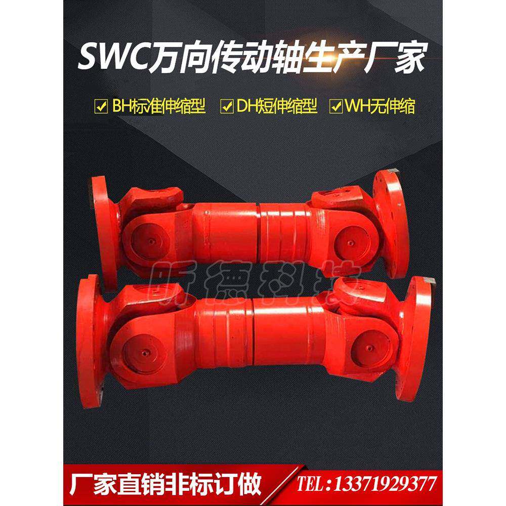 SWC十字轴式万向轴 带伸缩P型万向节联轴器非标订制叉头式传动轴